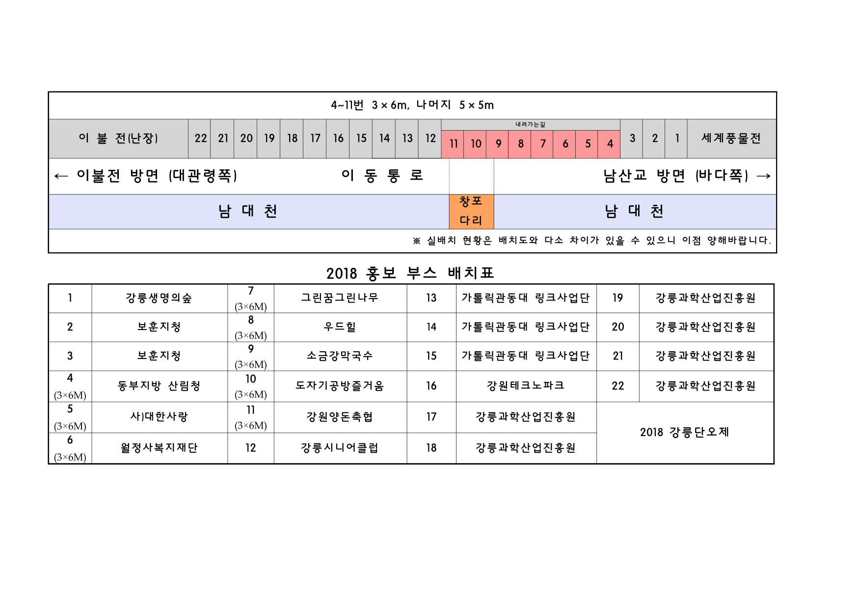 홍보부스 배치표 (2018)-1.jpg